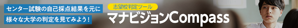 志望校判定ツール
