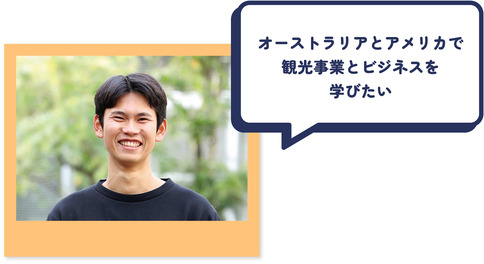 オーストラリアとアメリカで観光事業とビジネスを学びたい