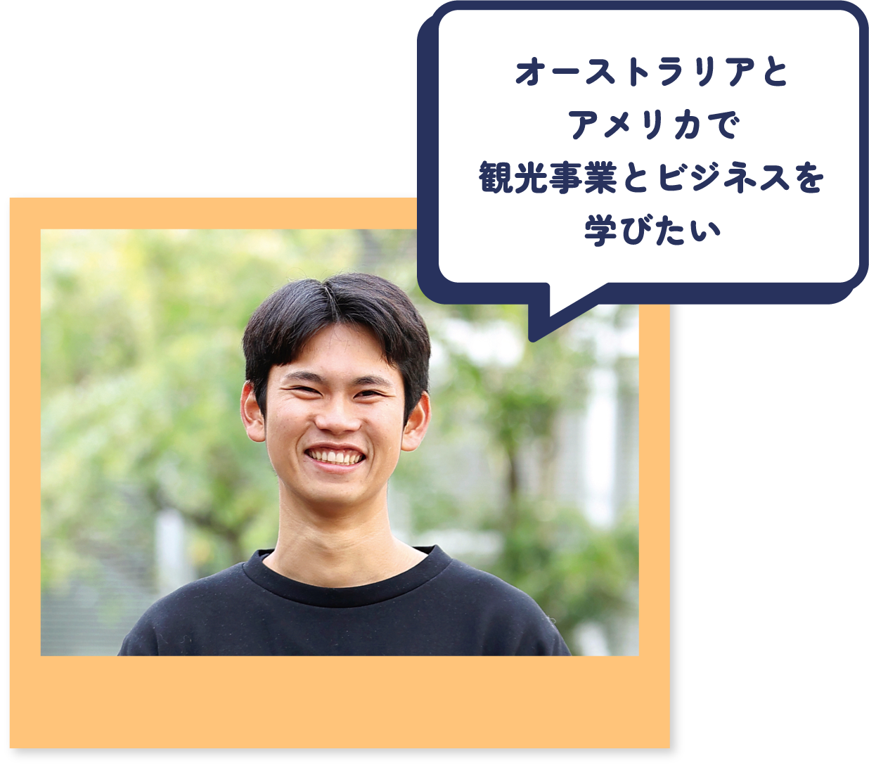 オーストラリアとアメリカで観光事業とビジネスを学びたい