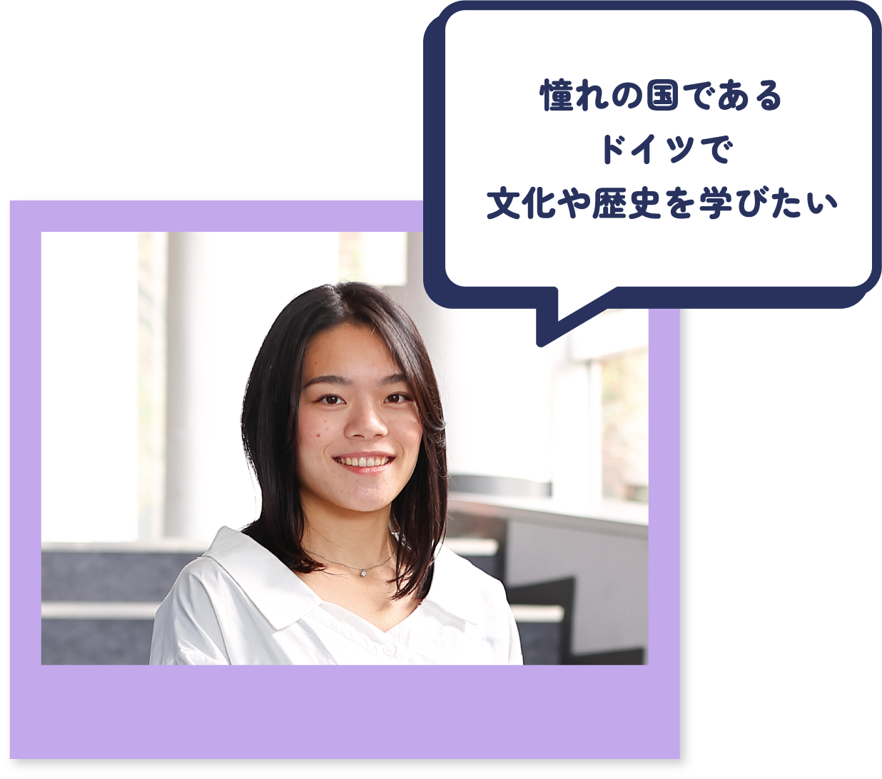 憧れの国であるドイツで文化や歴史を学びたい