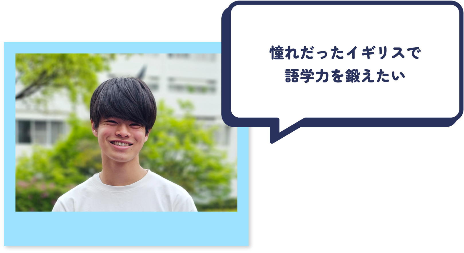 憧れだったイギリスで語学力を鍛えたい