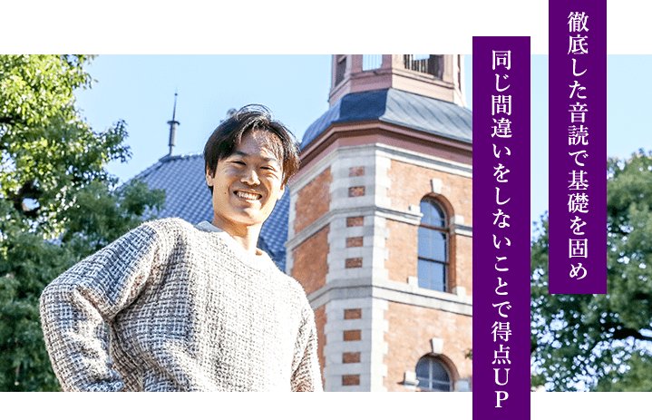 徹底した音読で基礎を固め同じ間違いをしないことで得点UP