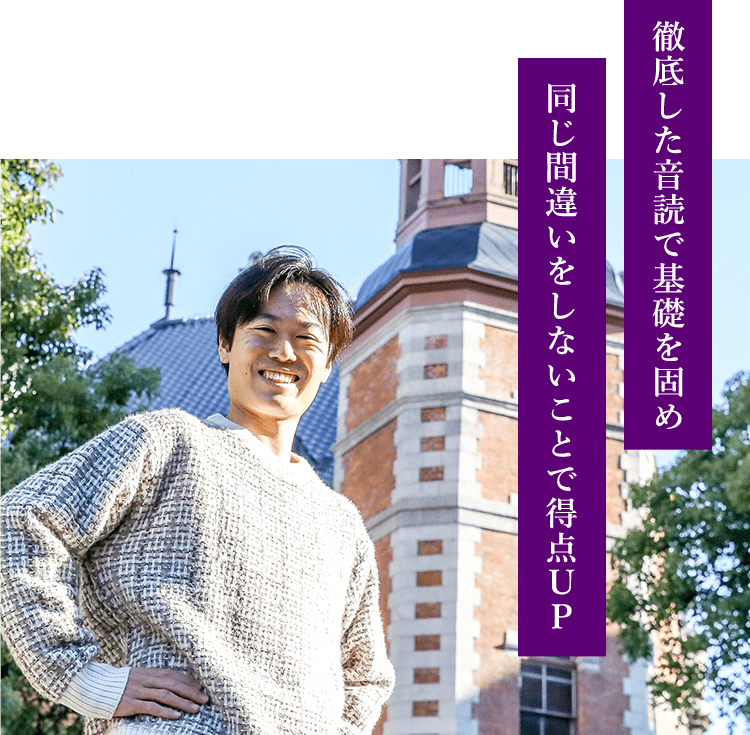徹底した音読で基礎を固め同じ間違いをしないことで得点UP