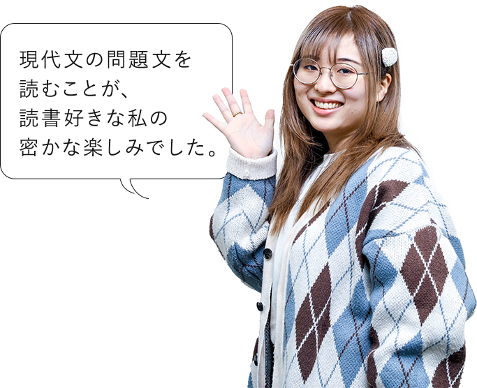 現代文の問題文を読むことが、読書好きな私の密かな楽しみでした。