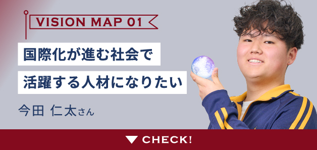 VISION MAP 01 今田 仁太さん