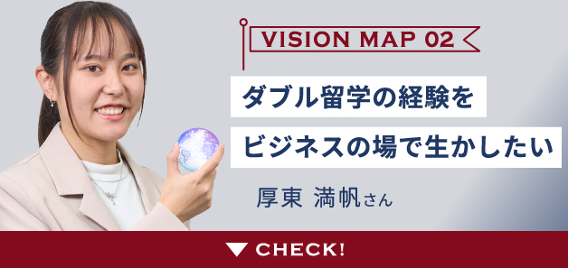 VISION MAP 02 厚東 満帆さん