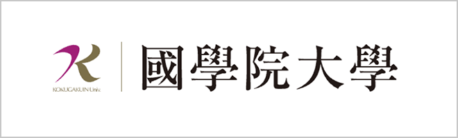 國學院大學