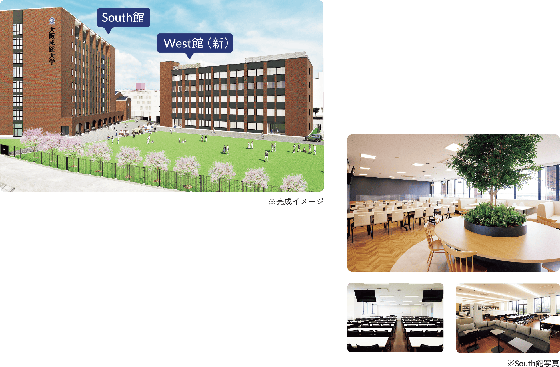 新たに建つWest館のイメージと、South館の館内写真