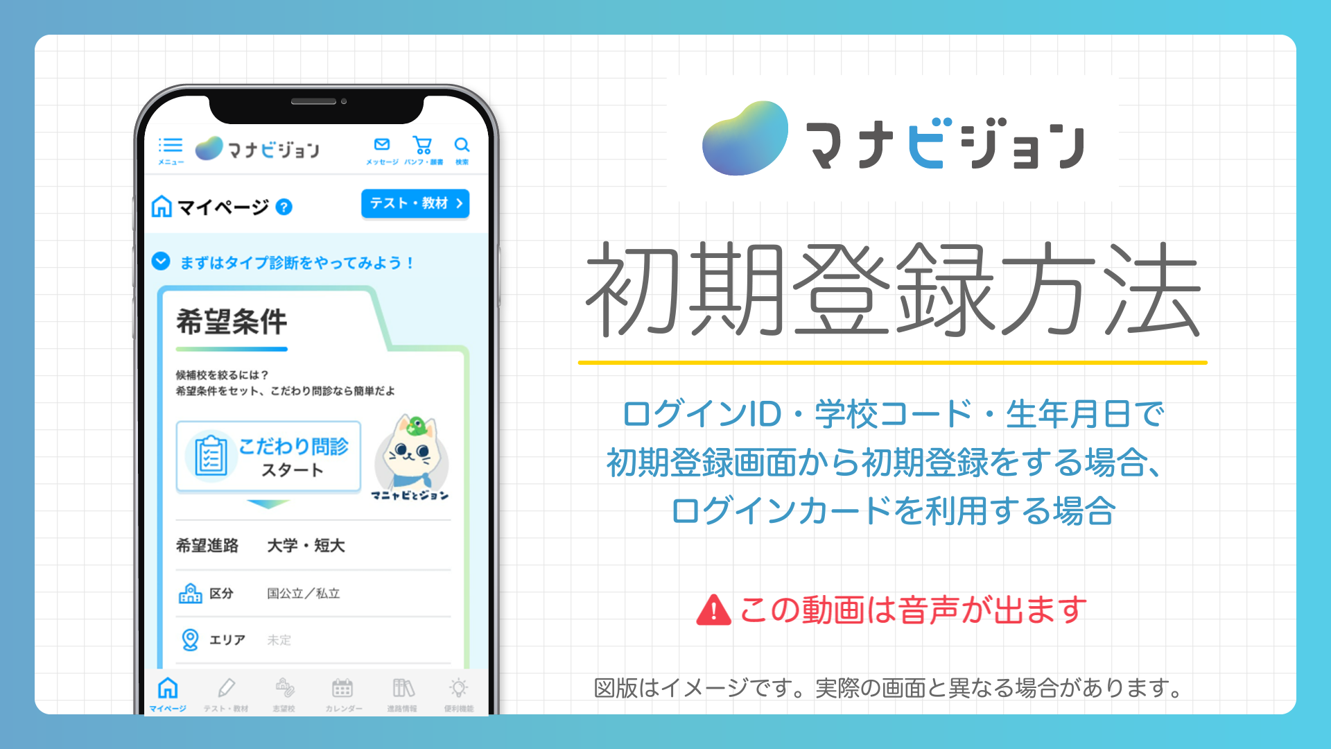 ログインID・学校コード・生年月日での初期登録方法 ｜マナビジョン