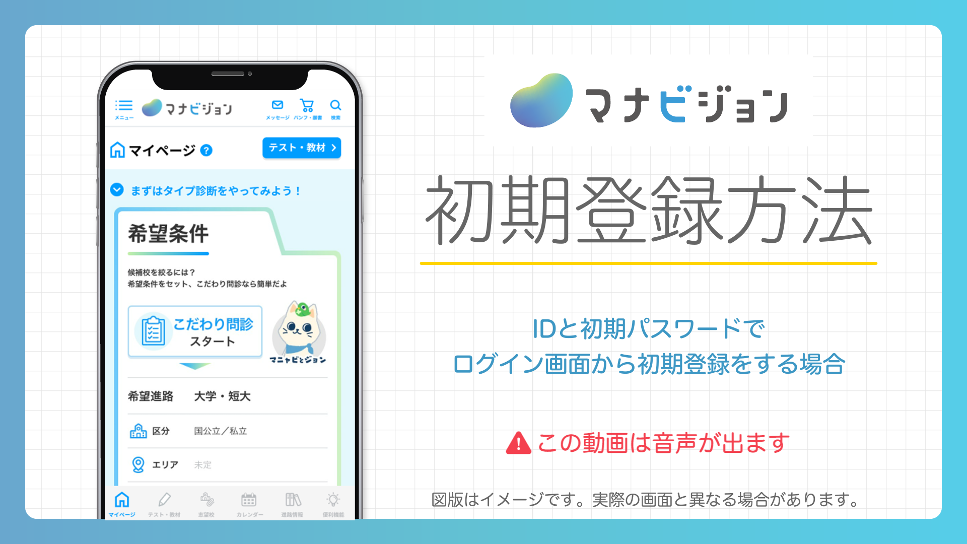 初期登録方法 ｜マナビジョン｜Benesseの大学・短期大学・専門学校の