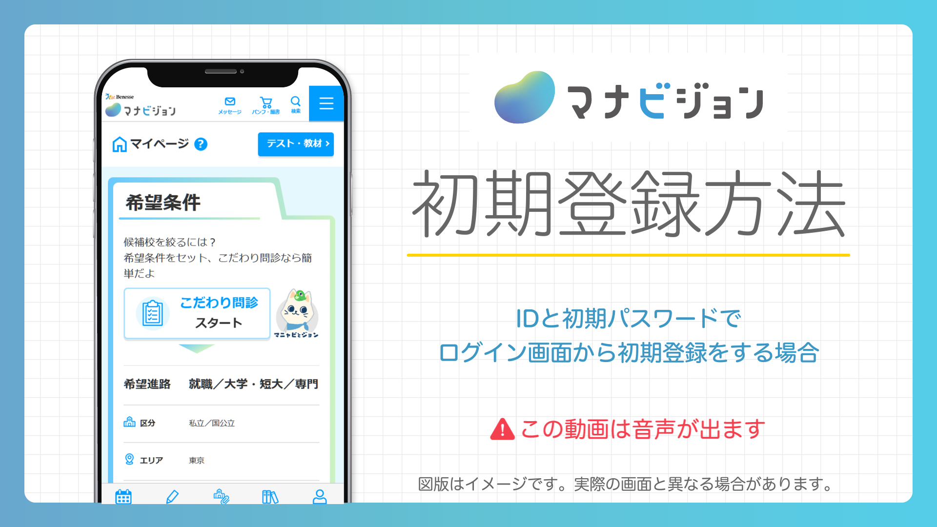 初期登録方法（ブラウザ利用） ｜マナビジョン｜Benesseの大学・短期