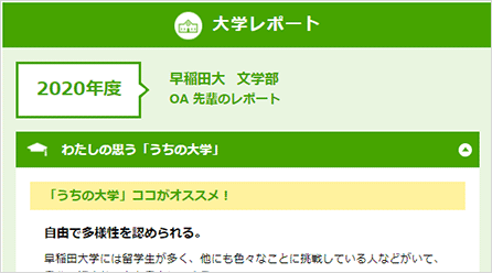 マナビジョン紹介 大学レポート マナビジョン Benesseの大学 短期大学 専門学校の受験 進学情報