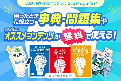 志望校合格応援プログラム
