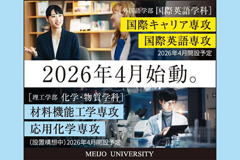 名城大学