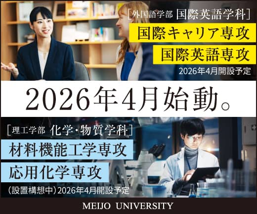 名城大学