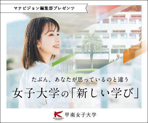 甲南女子大学