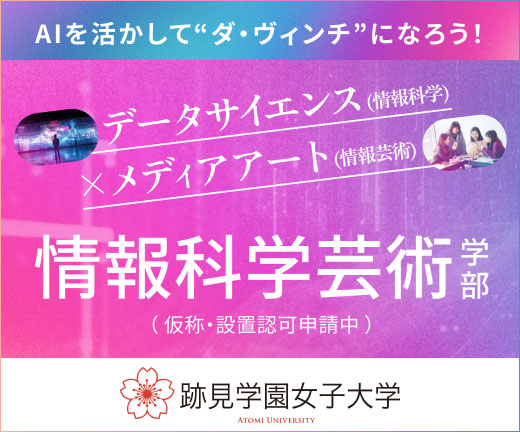 跡見学園女子大学