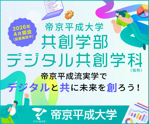 帝京平成大学