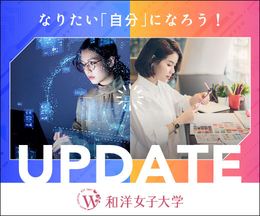 和洋女子大学