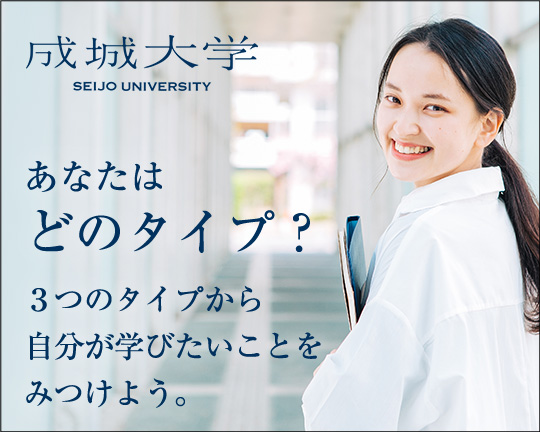 成城大学