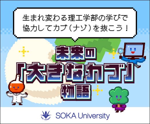 創価大学