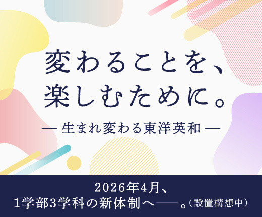 東洋英和女学院大学