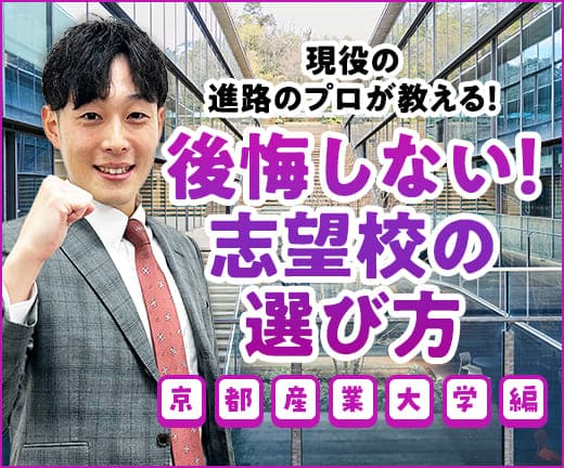 京都産業大学