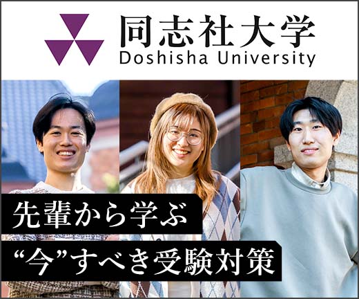 同志社大学