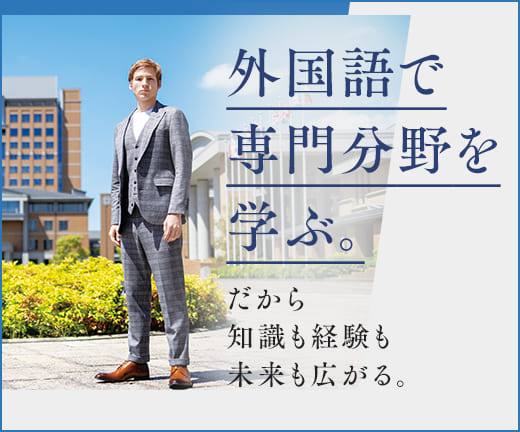 関西外国語大学