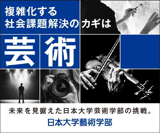 日本大学