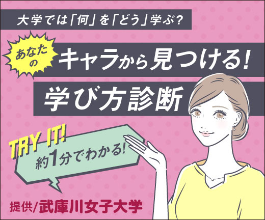 武庫川女子大学