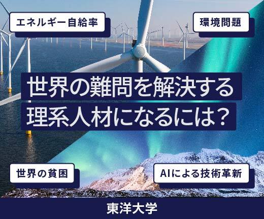東洋大学