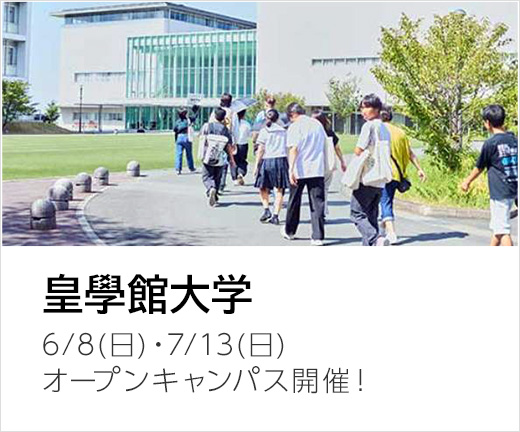 皇學館大学