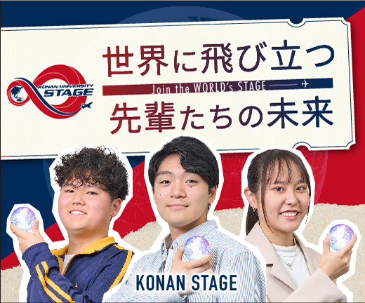 甲南大学