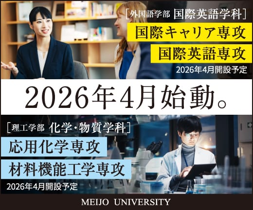 名城大学
