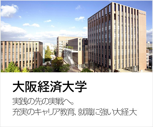 大阪経済大学