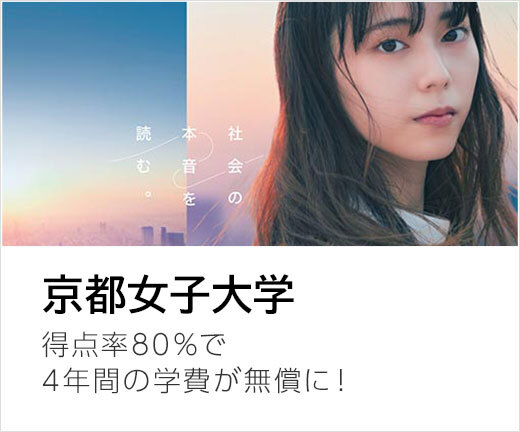 京都女子大学