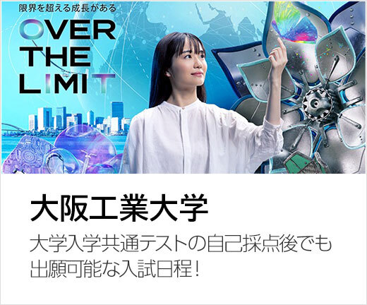 大阪工業大学