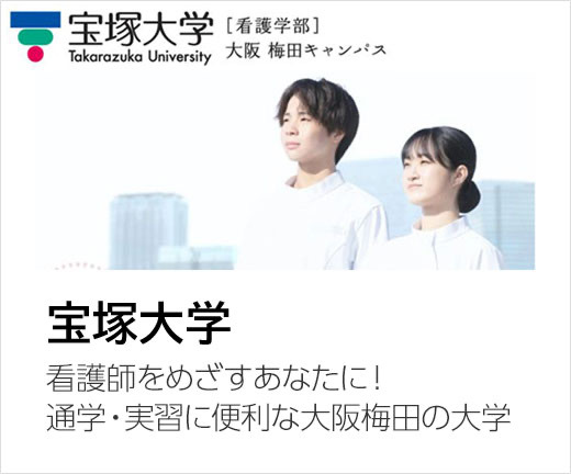 宝塚大学