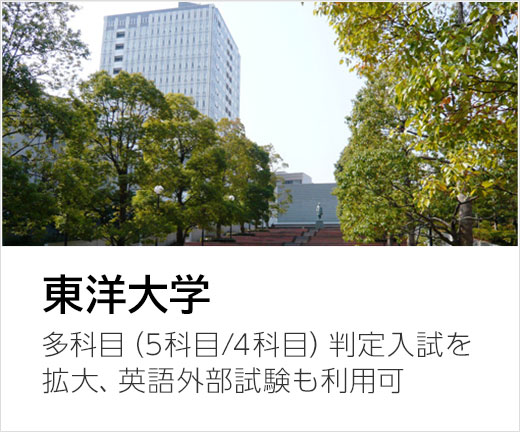 東洋大学