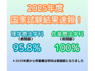 関東リハビリテーション専門学校