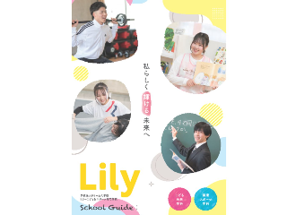 リリーこども＆スポーツ専門学校