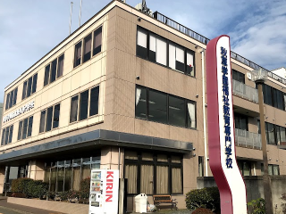秋草学園福祉教育専門学校