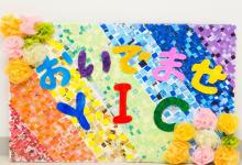 専門学校YICリハビリテーション大学校