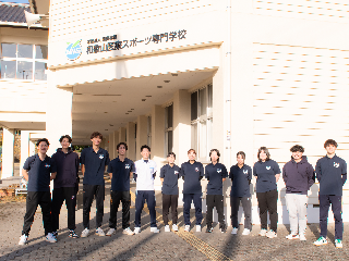 和歌山医療スポーツ専門学校
