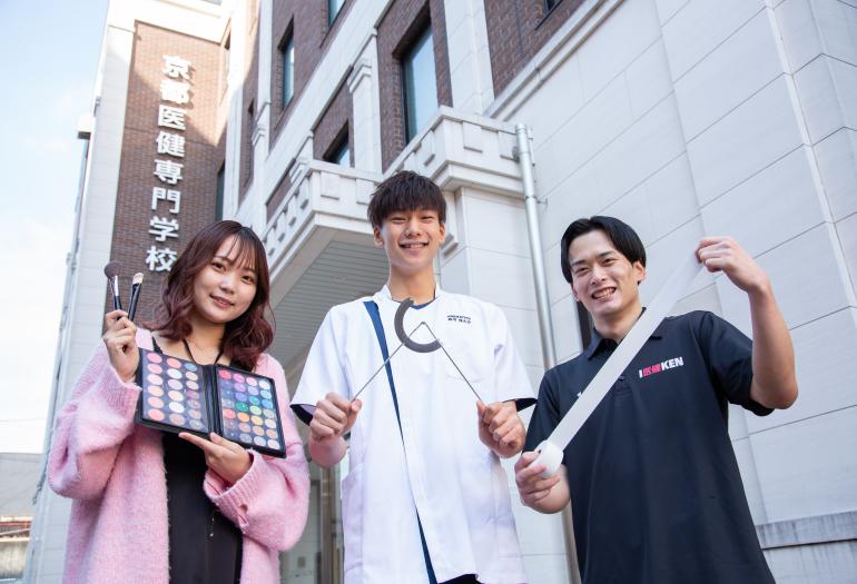 京都医健専門学校