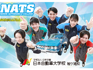 専門学校 日本自動車大学校 袖ケ浦校