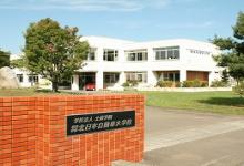 専門学校　北日本自動車大学校