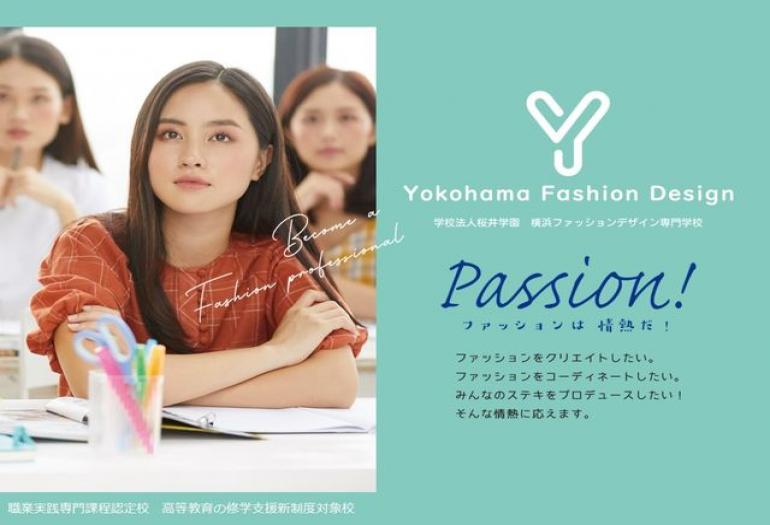 学校法人桜井学園　横浜ファッションデザイン専門学校