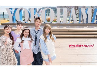 横浜fカレッジ